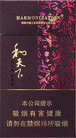 2024最新和天下香烟价格一览表，和天下多少钱一包, 第3张