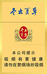 冬虫夏草香烟图片和价格一览  第10张