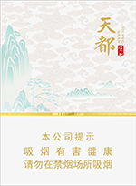 黄山天都香烟多少钱一盒  黄山天都香烟图片和价目一览