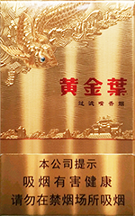 10块钱到20块钱之间的黄金叶香烟有哪些  2024最新20元以内的黄金叶香烟一览