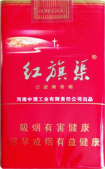 2024红旗渠香烟价格表 红旗渠价目表和图片  红旗渠多少钱一包(条/盒) 第8张
