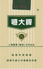 2024恒大香烟价格表和图片 恒大香烟多少钱一包  第5张