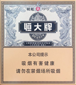 2024恒大香烟价格表和图片 恒大香烟多少钱一包  第8张