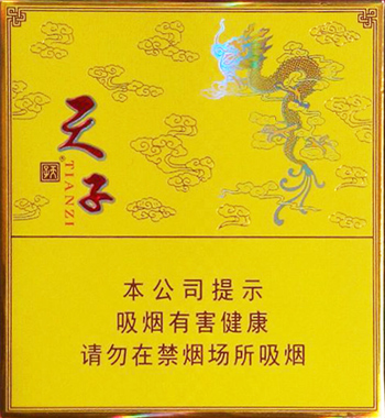 天子（硬黄）
