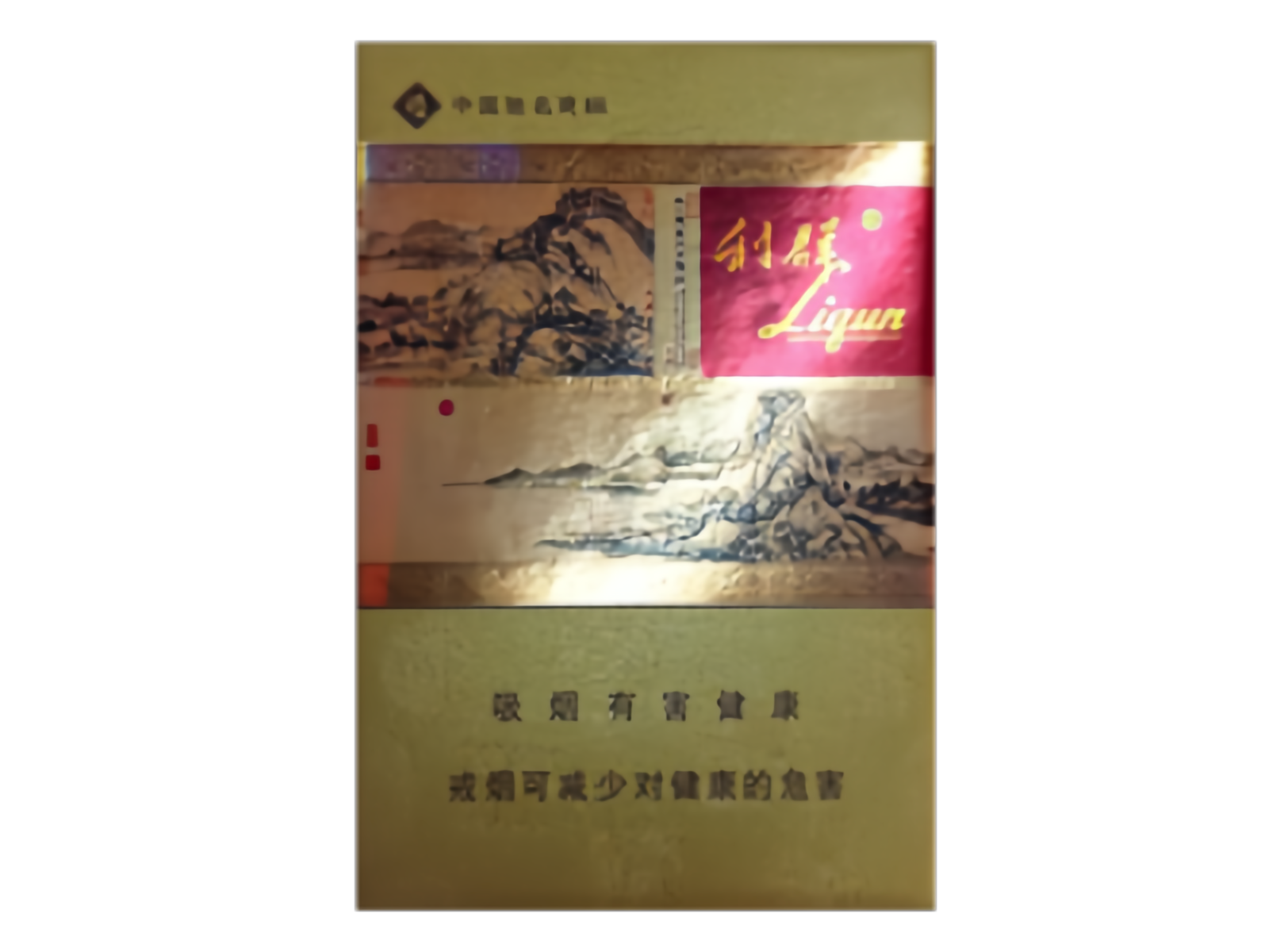 2024国内价格最贵的香烟,fb烟中的战斗机---利群（富春山居）