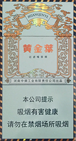 黄金叶（细支）香烟价格表大全  2024最新黄金叶（细支）香烟价格表图大全 黄金叶香烟价格表大全 第9张