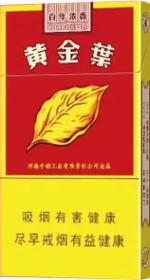黄金叶（细支）香烟价格表大全  2024最新黄金叶（细支）香烟价格表图大全 黄金叶香烟价格表大全 第14张