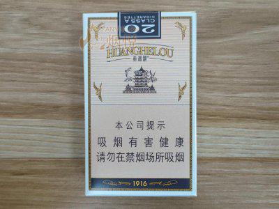 黄鹤楼香烟价格表图大全 2024最新黄鹤楼烟价格一览  第4张