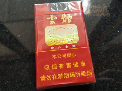 云烟香烟价格表图 2024最新云烟价格一览  2024最新云烟价目一览 第1张