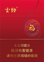 云烟价格表图2024_云烟价目表和图片一览  第5张