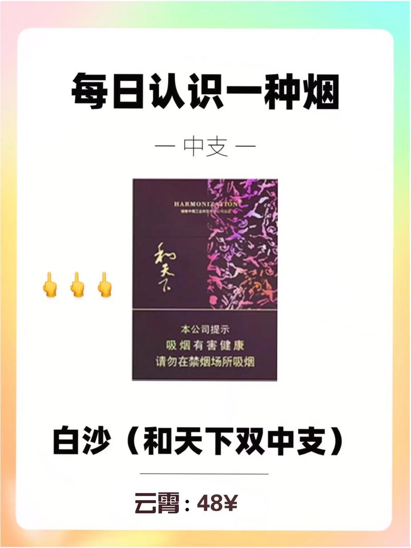 白沙（硬香槟）香烟