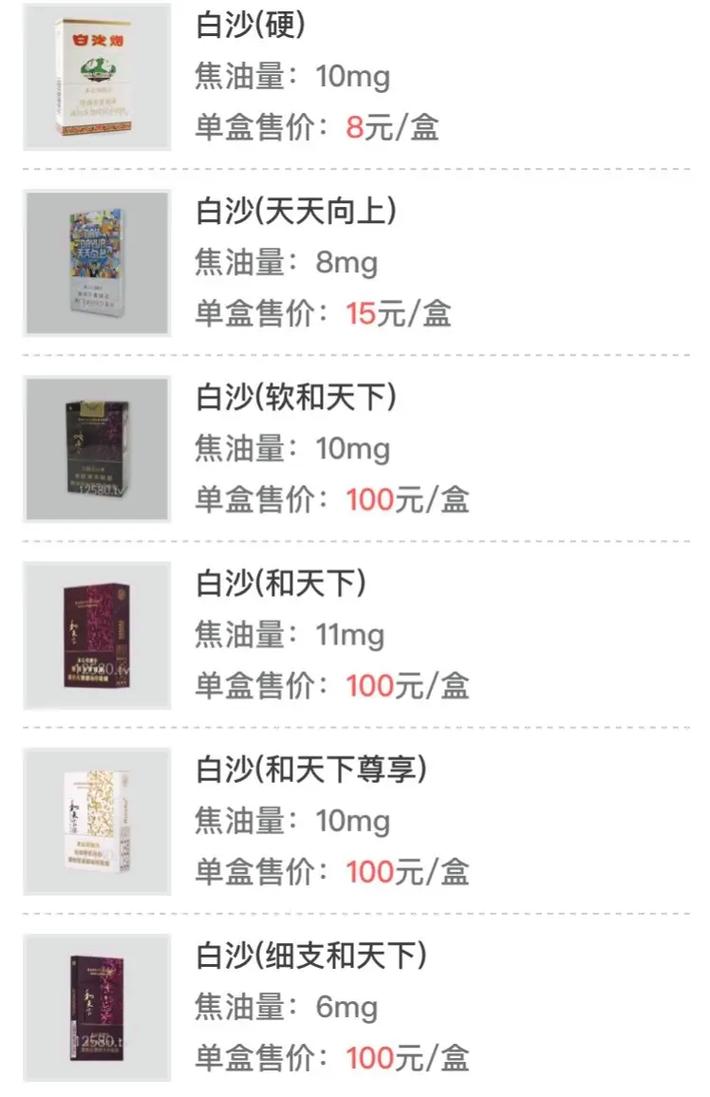 白沙（金典）香烟,2024白沙烟价格表和图片一览表
