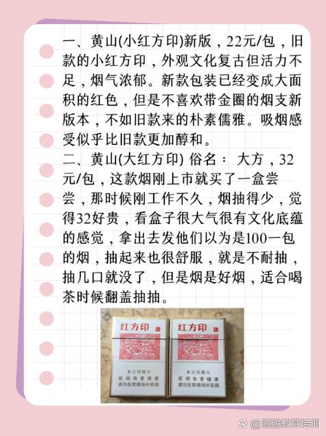 黄山红方印价格,揭秘高端喜庆卷烟的定价策略 第2张 黄山红方印价格,揭秘高端喜庆卷烟的定价策略 第2张