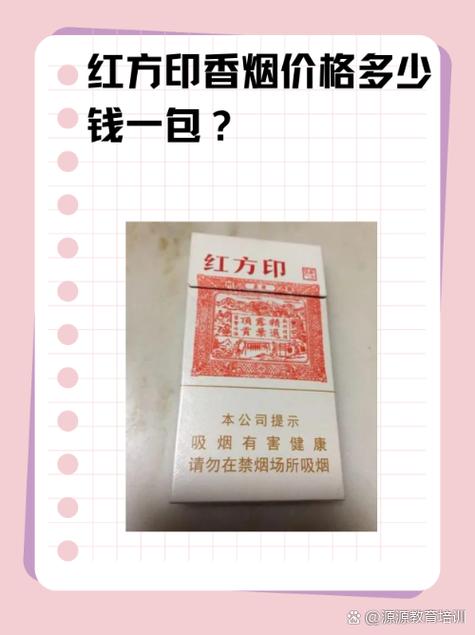 黄山红方印价格,揭秘高端喜庆卷烟的定价策略