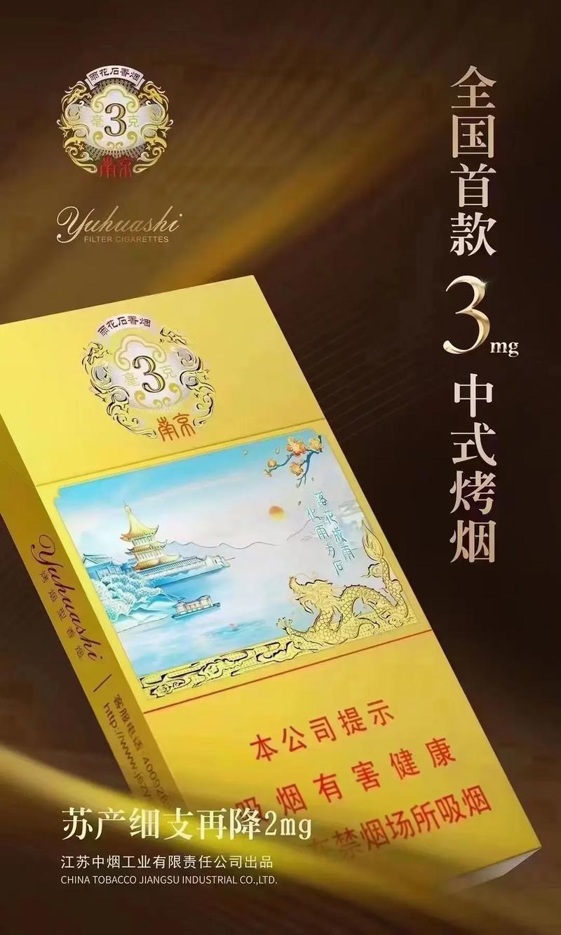 南京雨花石细支多少钱一包,南京雨花石细支多少钱一包价格表