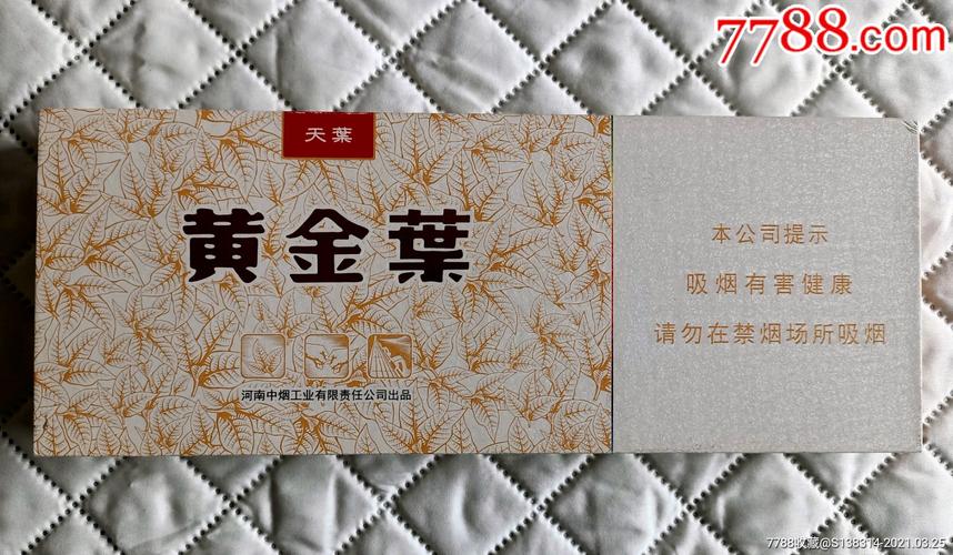 黄金叶烟,河南的骄傲,中国的名片 第2张 黄金叶烟,河南的骄傲,中国的名片 第2张