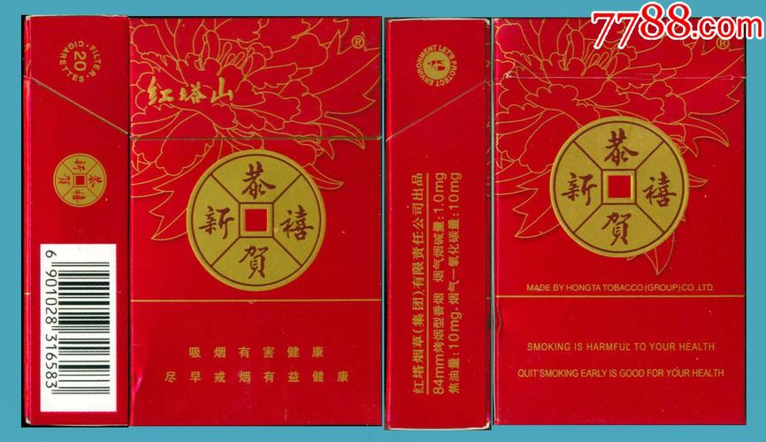 红塔山恭贺新禧烟,喜庆中的经典品味  第3张