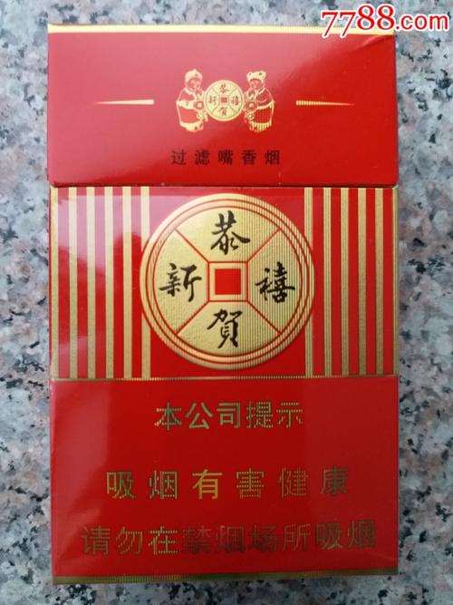 红塔山恭贺新禧烟,喜庆中的经典品味
