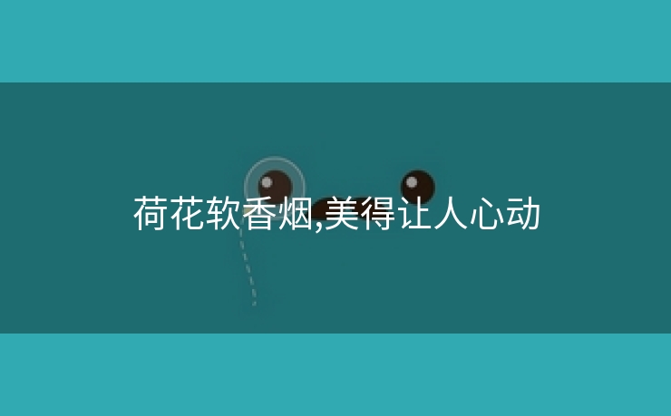 荷花软香烟,美得让人心动