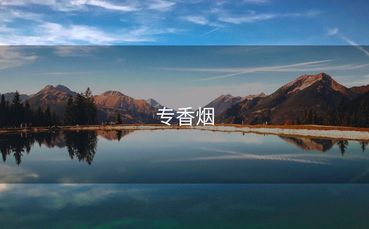 专香烟