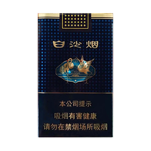 2025年白沙香烟价格表图  第80张