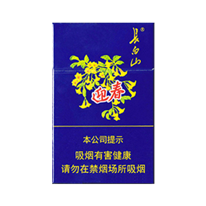 2025年长白山香烟价格表图,长白山香烟价格及图片  第8张