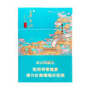 2025年长白山香烟价格表图,长白山香烟价格及图片  第50张