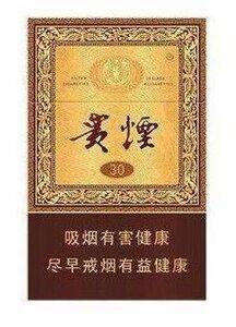 2025年贵烟价格表图,贵烟价格及图片  2025年贵烟价目表-3月份贵烟价格表及图片汇总 第65张