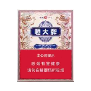 2025年恒大香烟价格表图,恒大香烟价格及图片  第2张