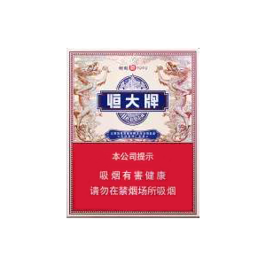 2025年恒大香烟价格表图,恒大香烟价格及图片  第13张