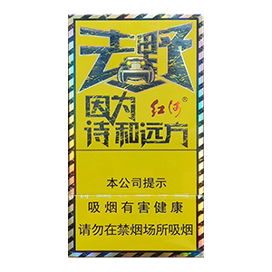 2025年红河香烟价格表图,红河香烟价格及图片  第30张