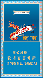 2025南京雨花石细支多少钱一包 各地零售价一览  南京雨花石细支 南京雨花石细支价格表和图片一览 第14张