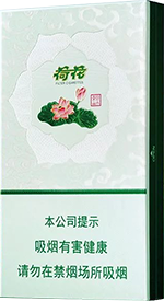 荷花香烟价格表和图片 2025最新荷花烟多少钱一包  荷花香烟价格表 第4张