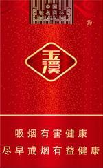 玉溪香烟价格表图大全 2025玉溪价格表和图片一览  玉溪香烟价格表 第5张