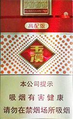 玉溪香烟价格表图大全 2025玉溪价格表和图片一览  玉溪香烟价格表 第17张