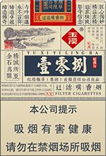 玉溪香烟价格表图大全 2025玉溪价格表和图片一览  玉溪香烟价格表 第29张