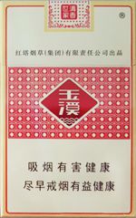 玉溪香烟价格表图大全 2025玉溪价格表和图片一览  玉溪香烟价格表 第28张