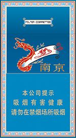 2025最新南京香烟种类及价格一览（大全版）  南京香烟价格表 第13张