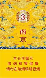2025细支南京香烟多少钱一包 南京细支香烟种类及价格一览（大全版）  南京香烟价格表 第1张
