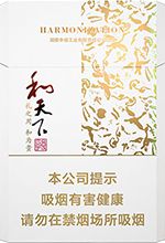 和天下香烟多少钱一包  2025和天下所有香烟价格表和图片（大全版） 和天下香烟 第6张