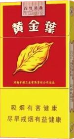  黄金叶香烟价格表和图片 2025黄金叶香烟价格表大全（完整版） 第58张