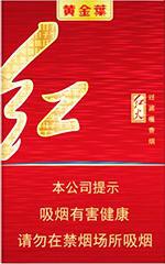 比较便宜的黄金叶香烟有哪些  便宜的黄金叶香烟种类和图片一览 第3张