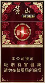 最新黄山细支香烟价格表图,全部黄山细支香烟价格及图片（大全版）  第1张