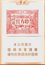 最新红方印香烟价格表和图片 全部红方印香烟种类及价格（完整版）