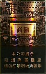 徽商香烟价格表和图片 全部徽商香烟种类及价格（完整版）  第5张