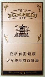 黄鹤楼细支多少钱一包 2025黄鹤楼细支香烟价格表图大全  第10张