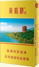 黄鹤楼细支多少钱一包 2025黄鹤楼细支香烟价格表图大全  第9张
