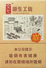 最新金圣香烟价格表图大全 全部金圣香烟种类及价格（完整版）  第37张