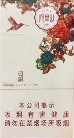 阿里山香烟价格及图片 2025最新阿里山香烟价格一览表  第5张