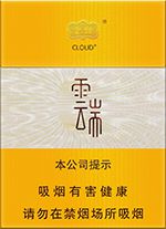 利群云端烟价目表 2025全部云端香烟价格一览表  云端烟价目表 第2张